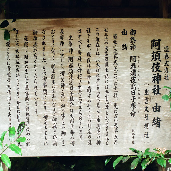 阿須伎神社